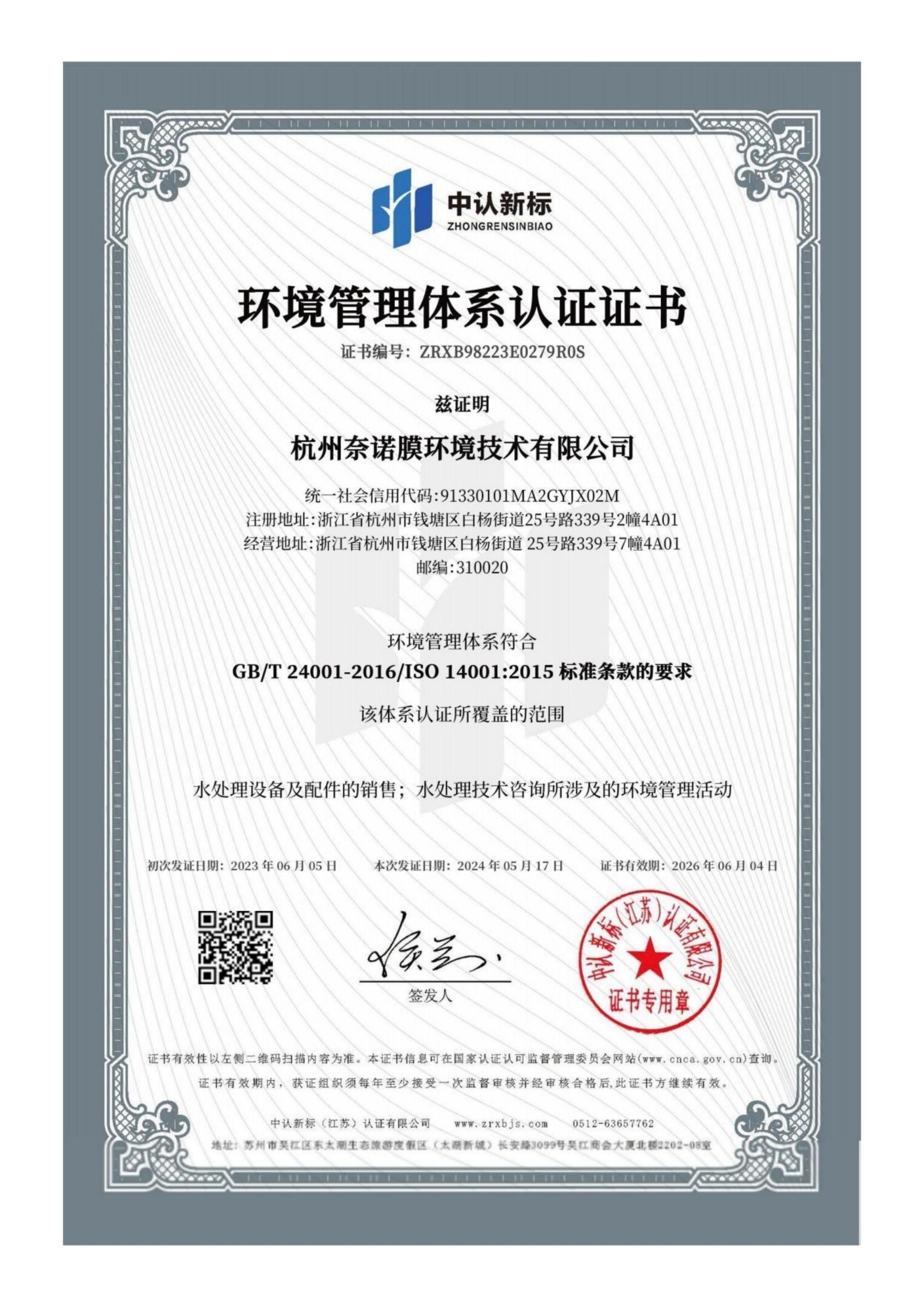 环境管理体系认证