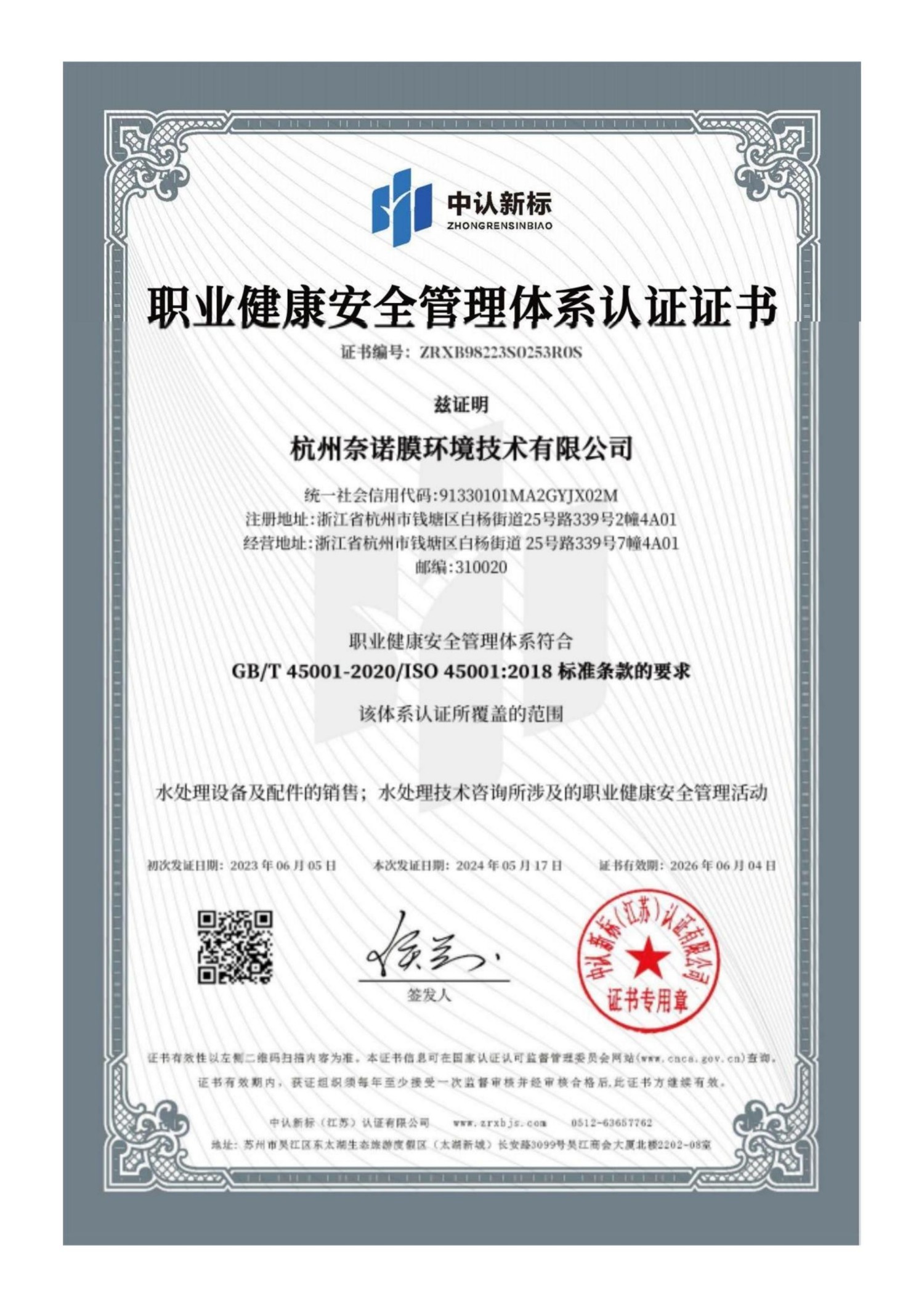 职业健康安全管理体系认证