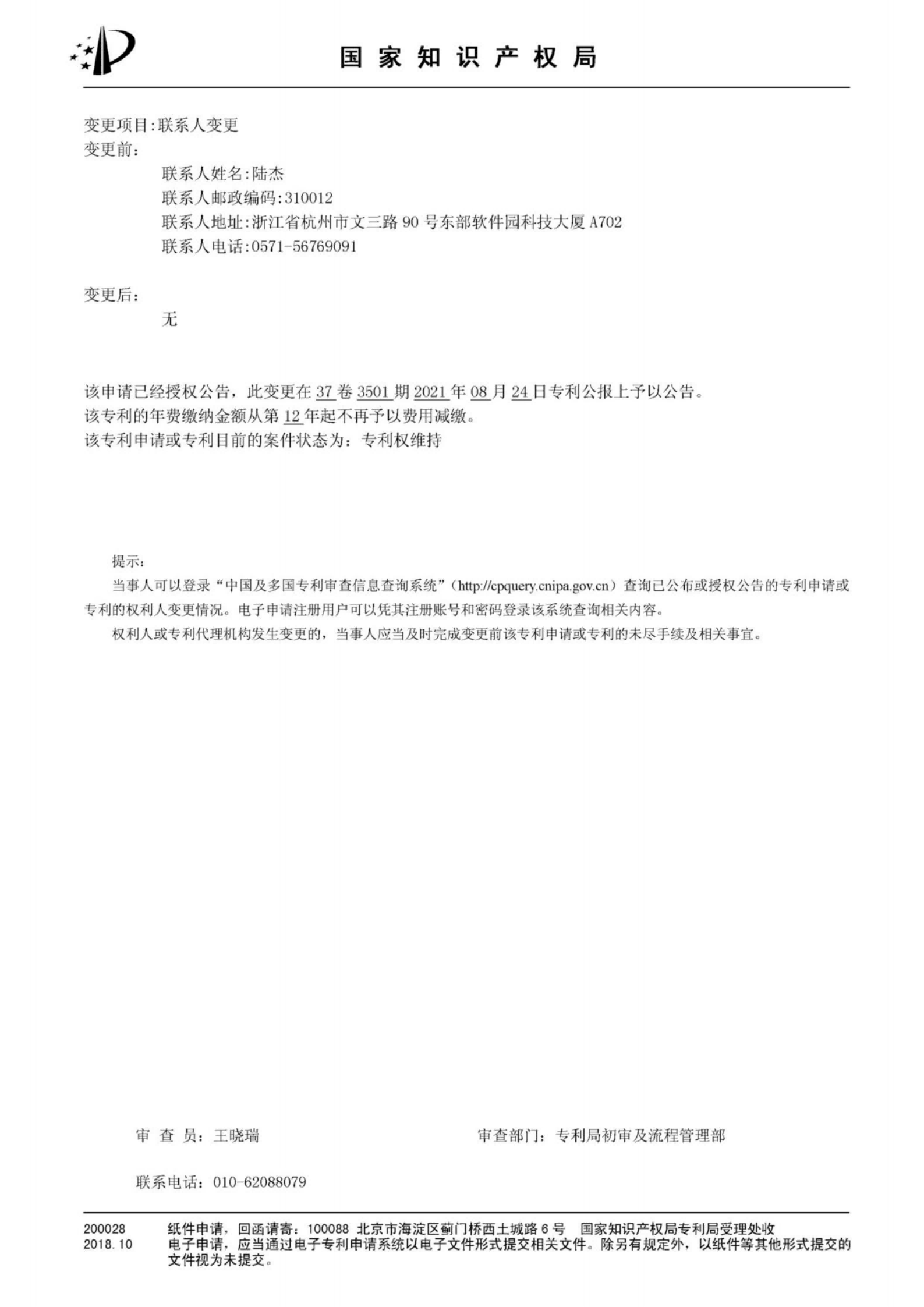 知识产权