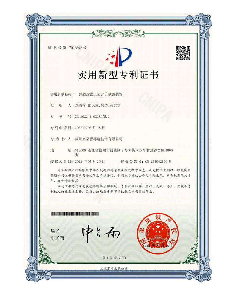 超滤膜工艺评价试验装置