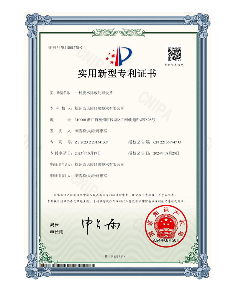 废水高效处理设备