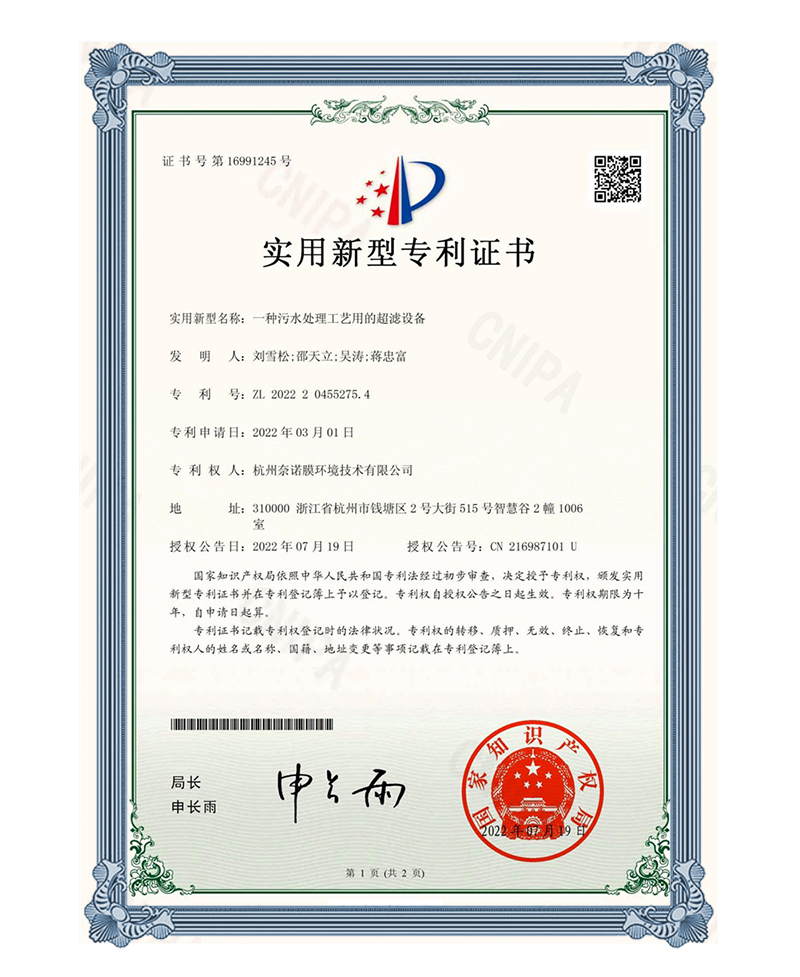 废水高效处理设备