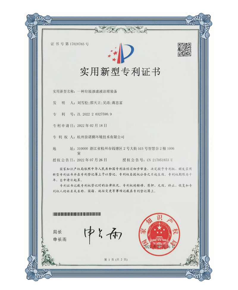 废水高效处理设备