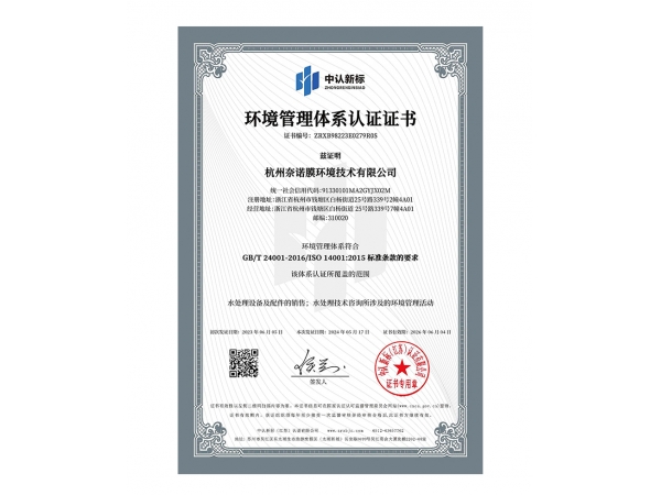 环境管理体系认证