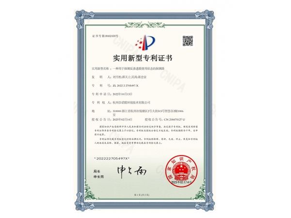 反渗透膜使用状态探测器