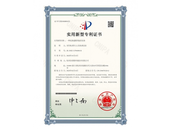 反渗透膜用温控设备