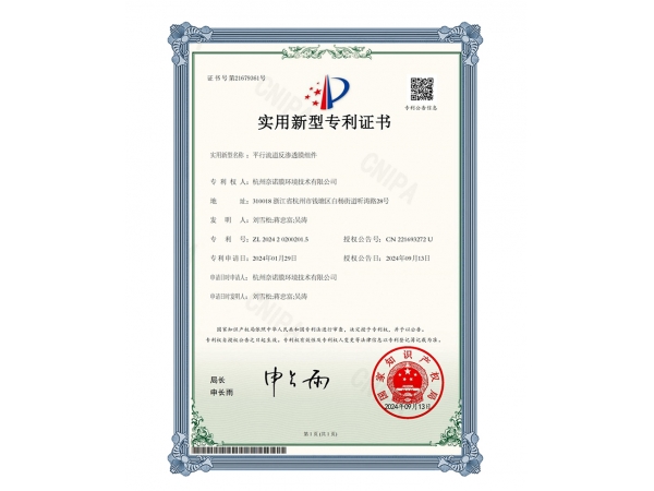 平行流道反渗透膜组件