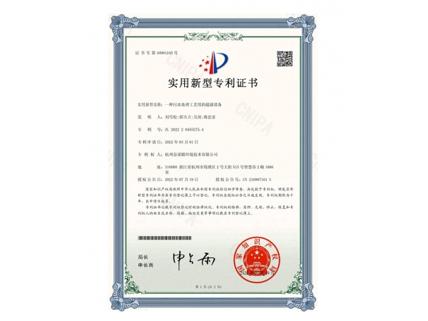 污水处理工艺用的超滤设备