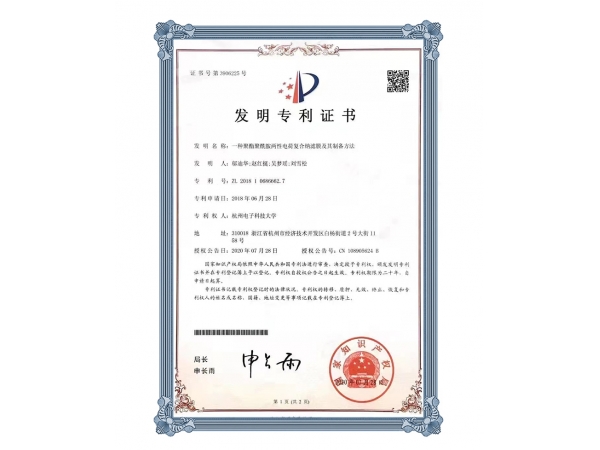 聚酯聚酰胺两性电荷复合纳滤膜及其制备方法