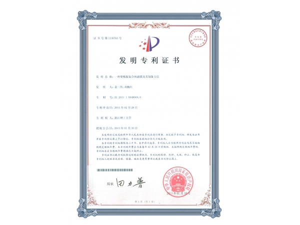 聚酰胺复合纳滤膜及其制备方法